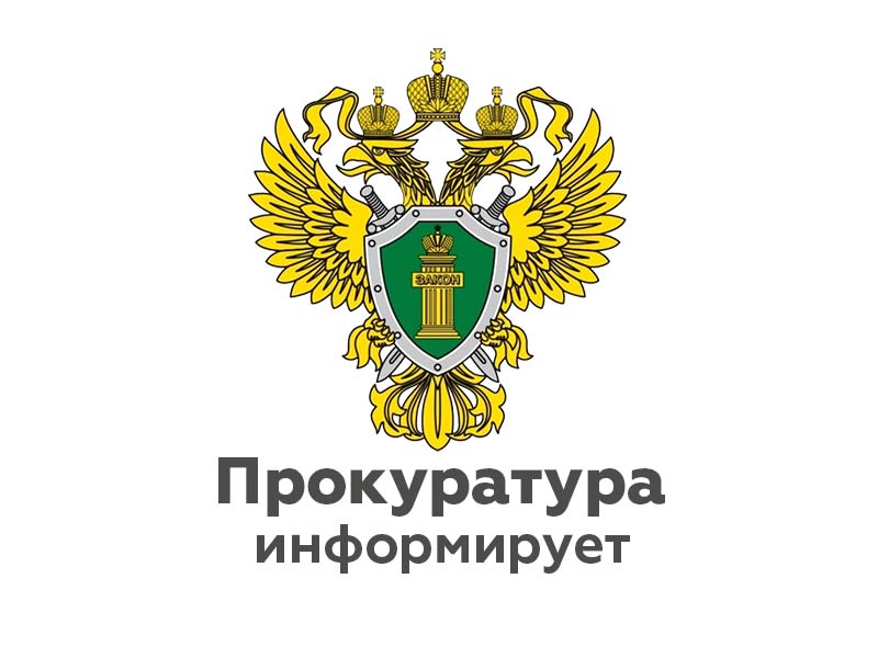 Информация Ивановской межрайонной природоохранной прокуратуры о выявленных нарушениях и принятых мерах.